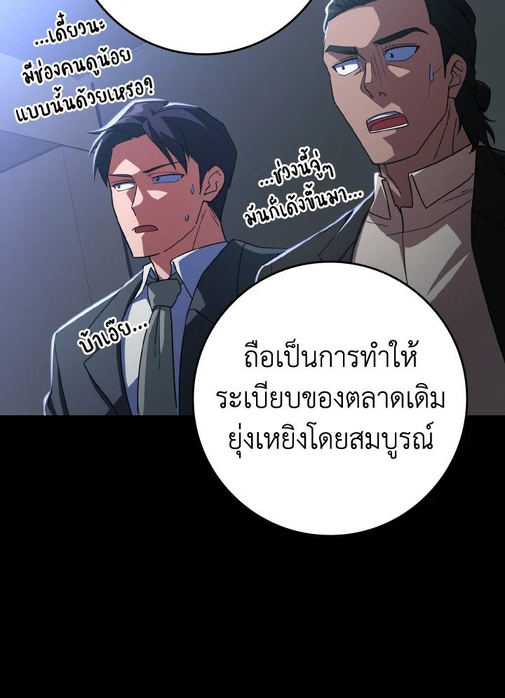 The Maxed-out Player ตอนที่ 45 110