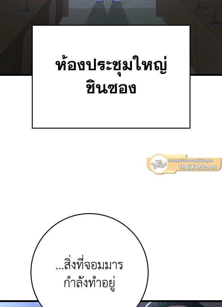 The Maxed-out Player ตอนที่ 45 109