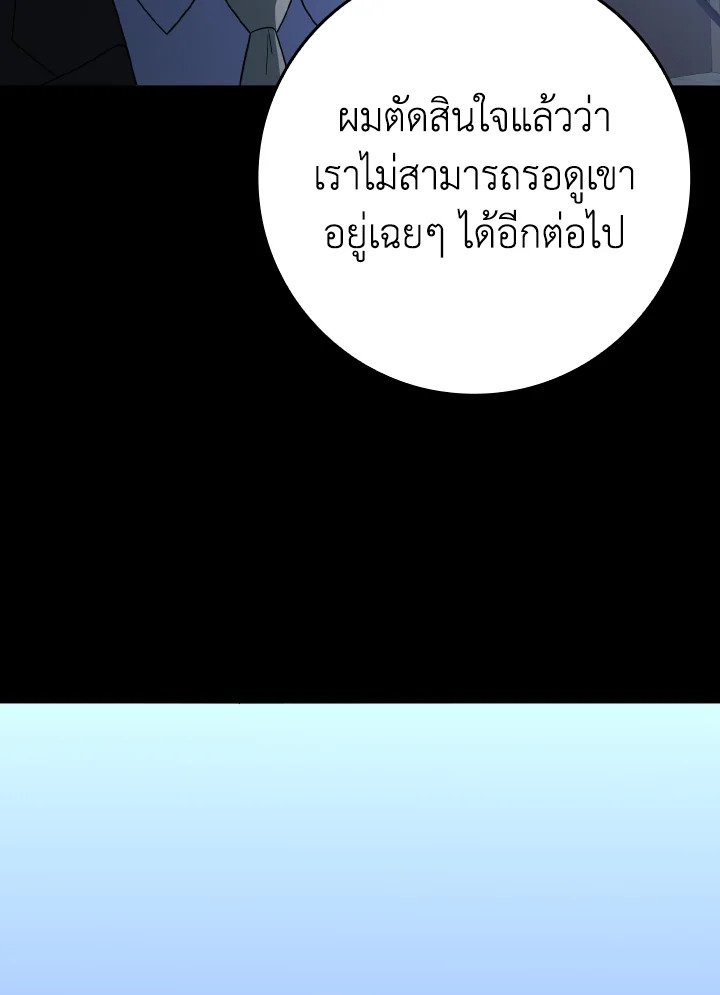 The Maxed-out Player ตอนที่ 45 112