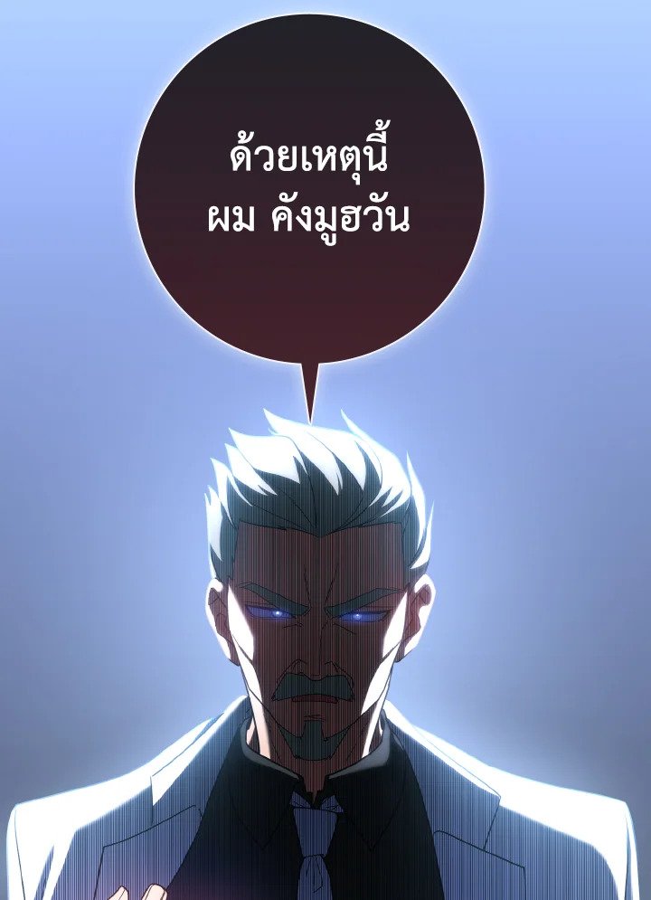 The Maxed-out Player ตอนที่ 45 113