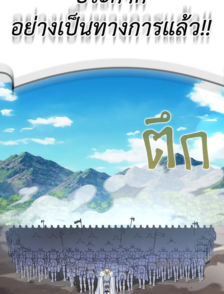 The Maxed-out Player ตอนที่ 46 3