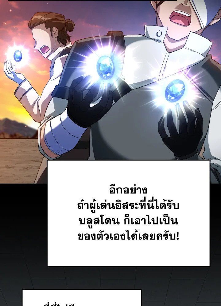 The Maxed-out Player ตอนที่ 45 107