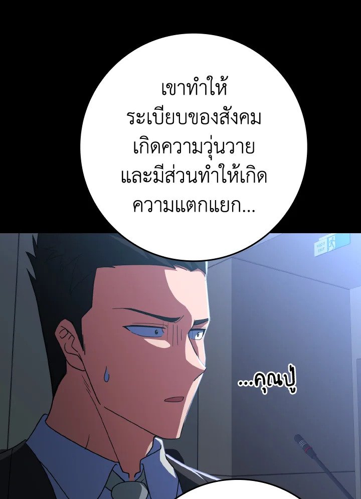 The Maxed-out Player ตอนที่ 45 111