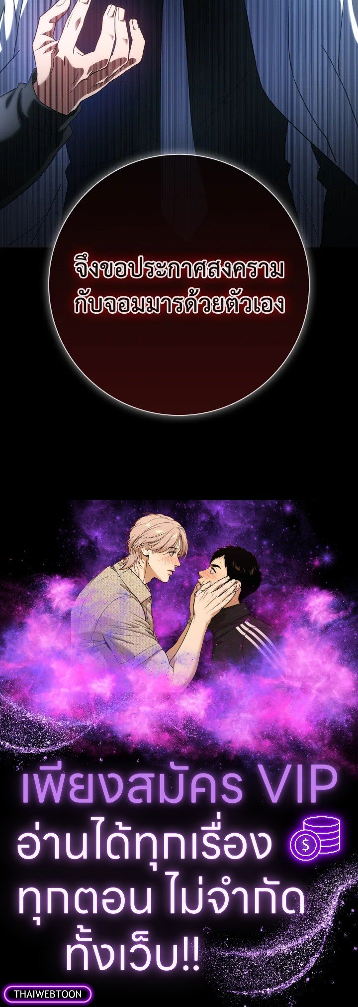 The Maxed-out Player ตอนที่ 45 114
