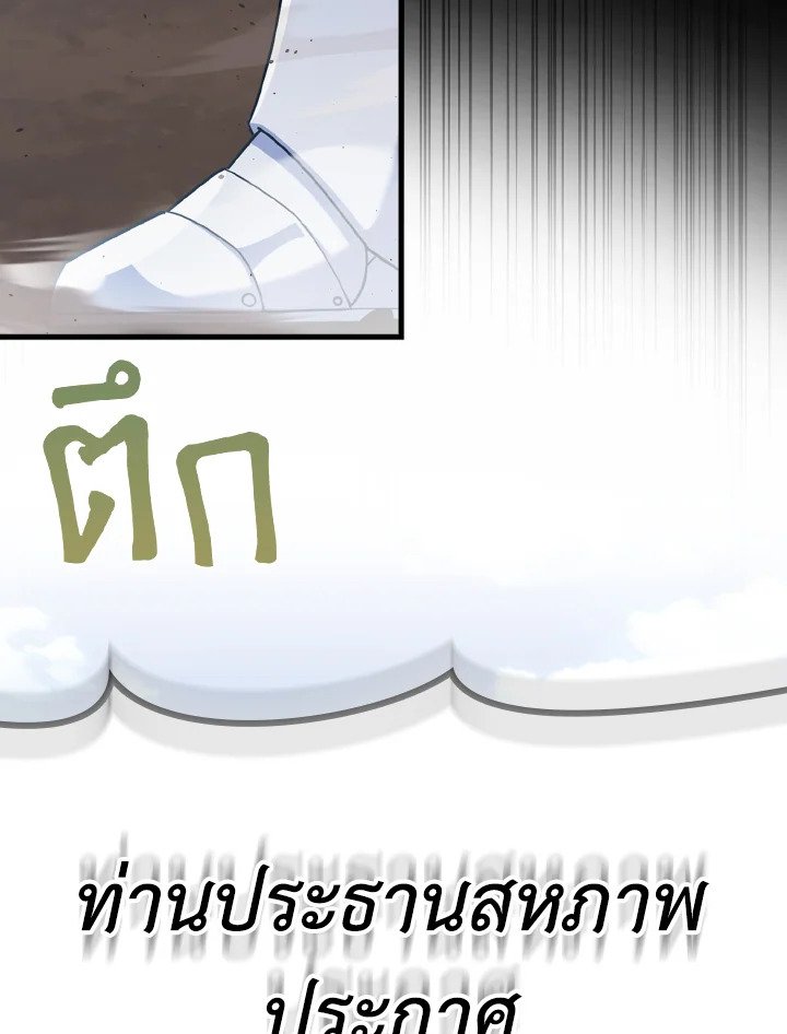 The Maxed-out Player ตอนที่ 46 2