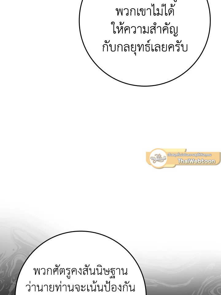 The Maxed-out Player ตอนที่ 46 14