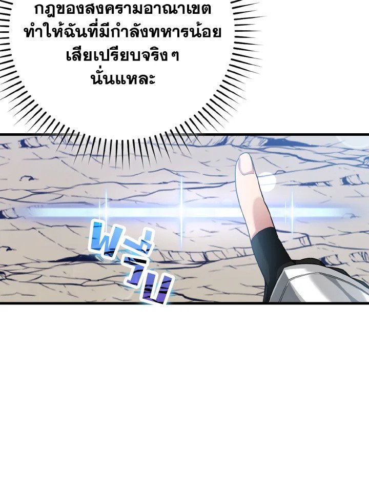 The Maxed-out Player ตอนที่ 46 17