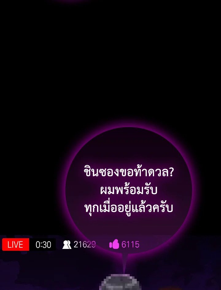 The Maxed-out Player ตอนที่ 46 10