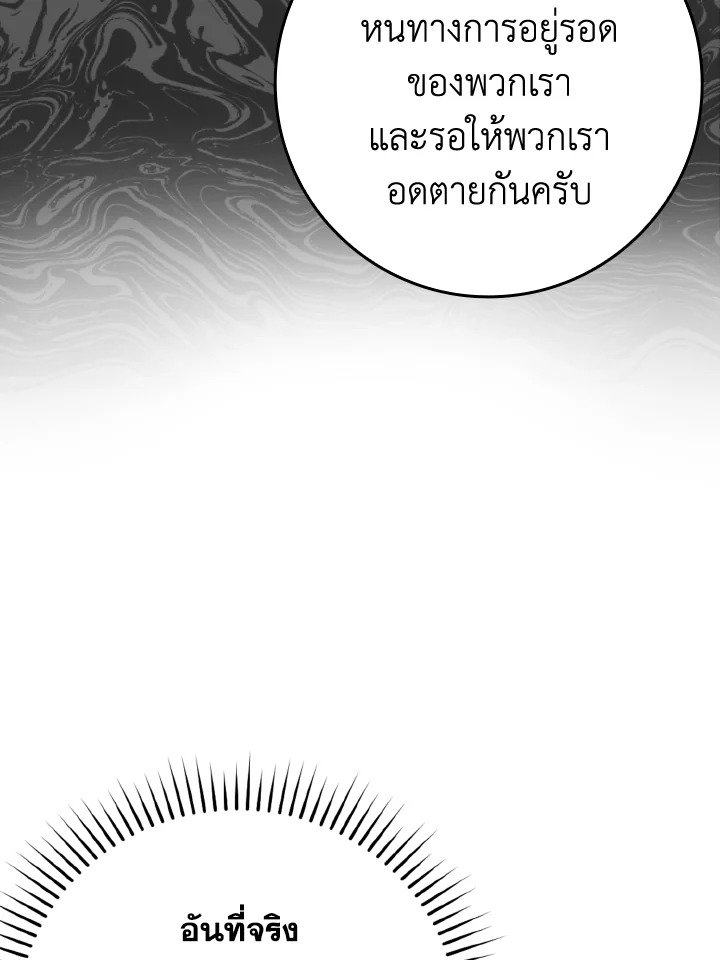 The Maxed-out Player ตอนที่ 46 16