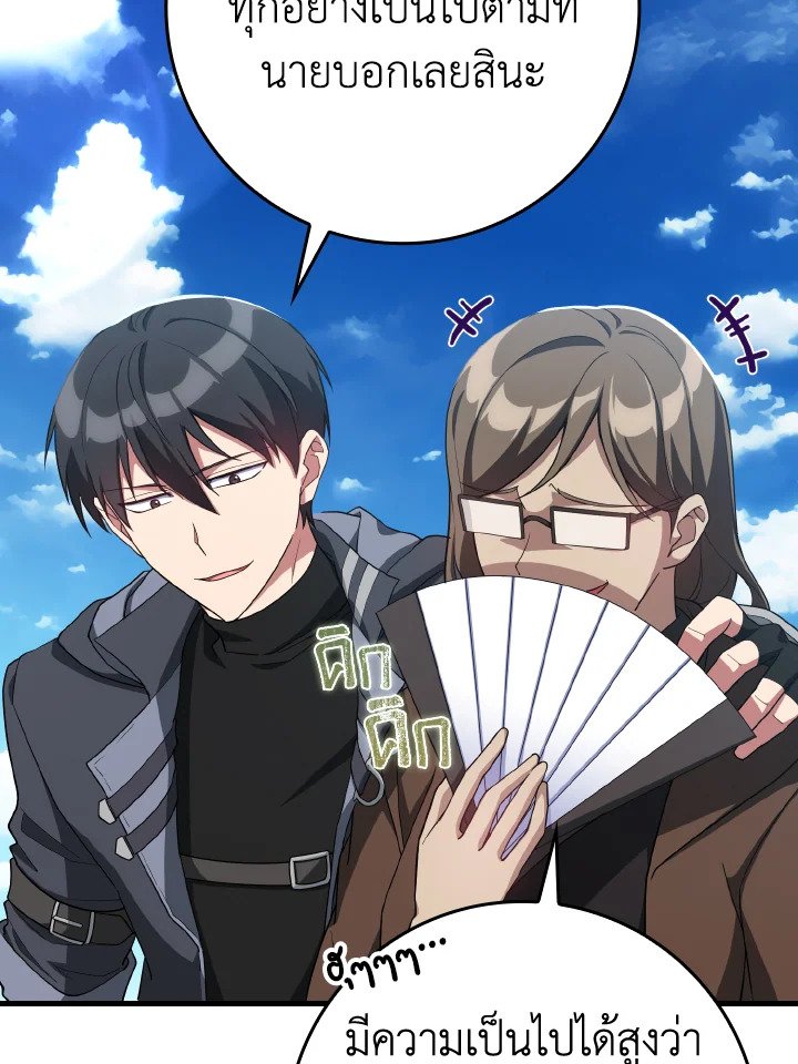 The Maxed-out Player ตอนที่ 46 13