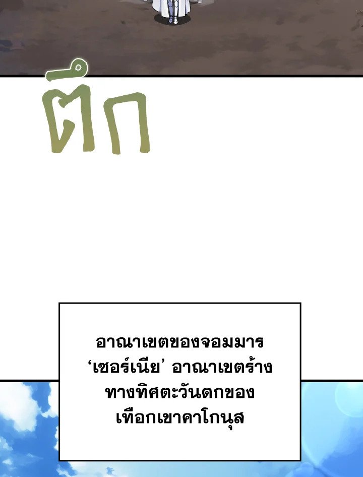 The Maxed-out Player ตอนที่ 46 4