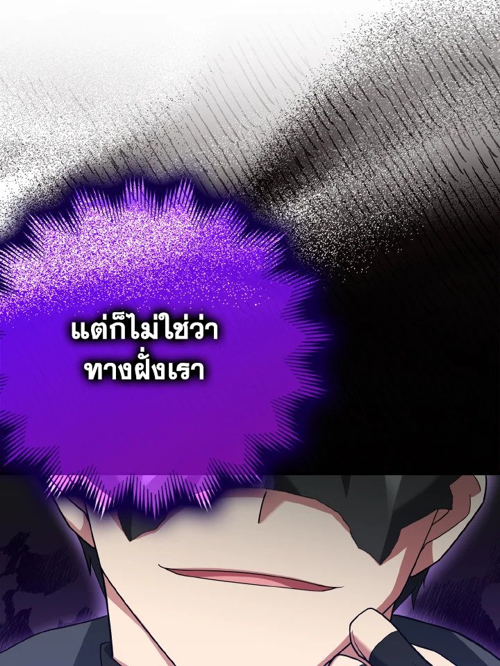 The Maxed-out Player ตอนที่ 46 21