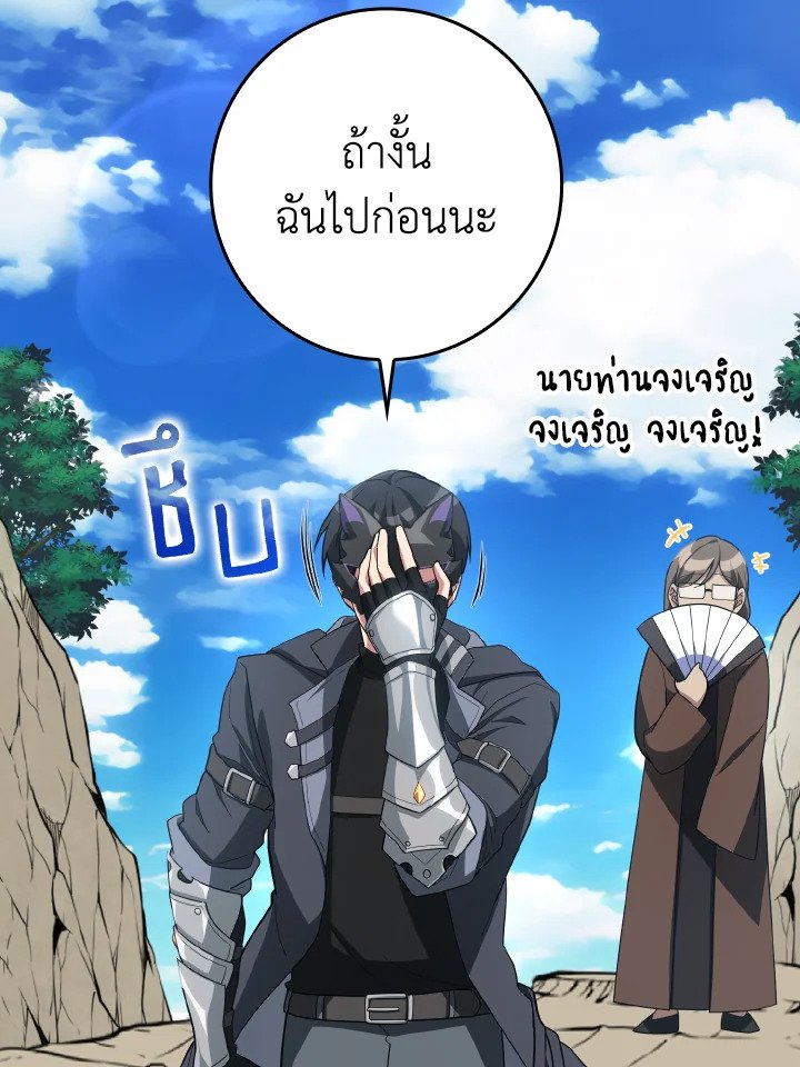 The Maxed-out Player ตอนที่ 46 19