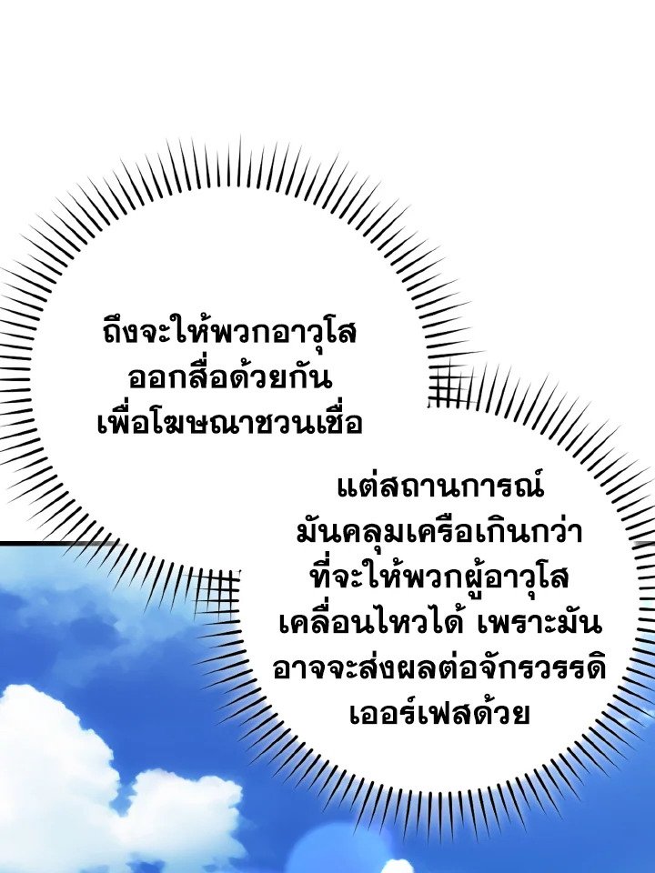 The Maxed-out Player ตอนที่ 46 18