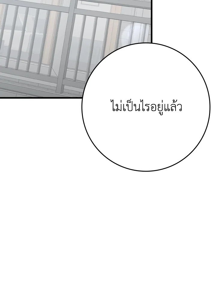 The Maxed-out Player ตอนที่ 46 26
