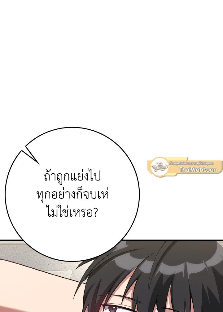 The Maxed-out Player ตอนที่ 46 29