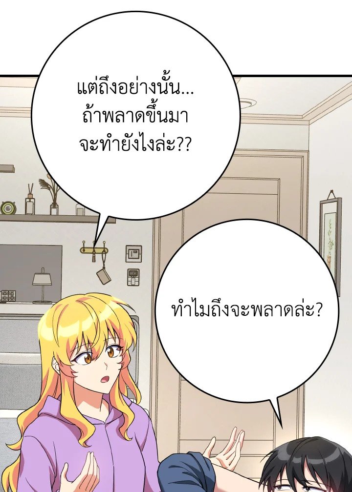 The Maxed-out Player ตอนที่ 46 27