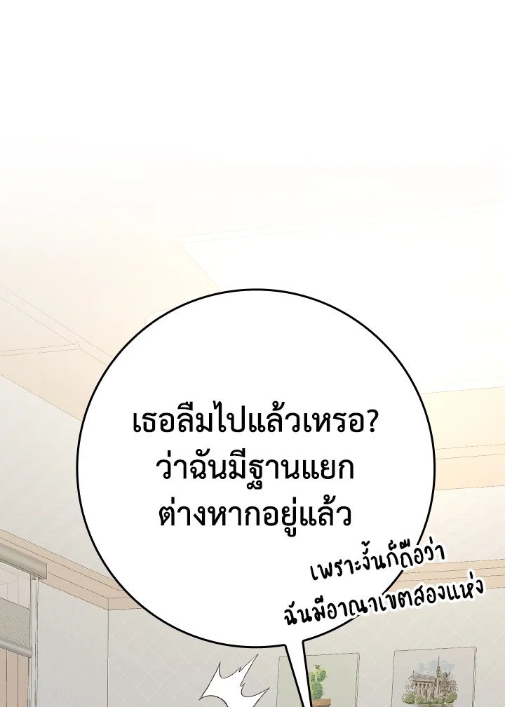 The Maxed-out Player ตอนที่ 46 31