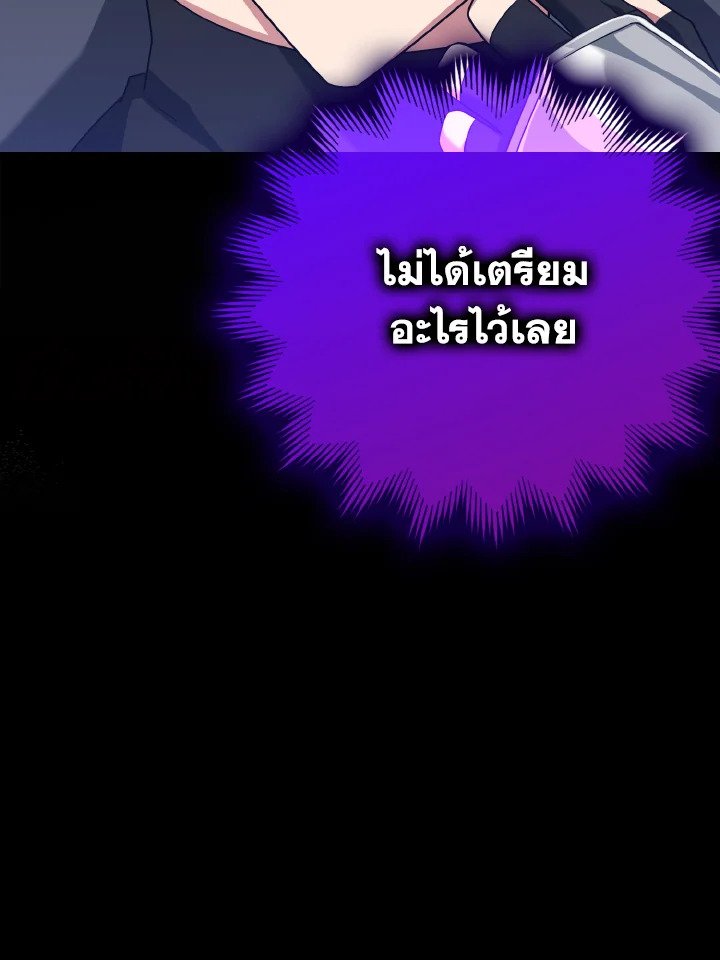 The Maxed-out Player ตอนที่ 46 22