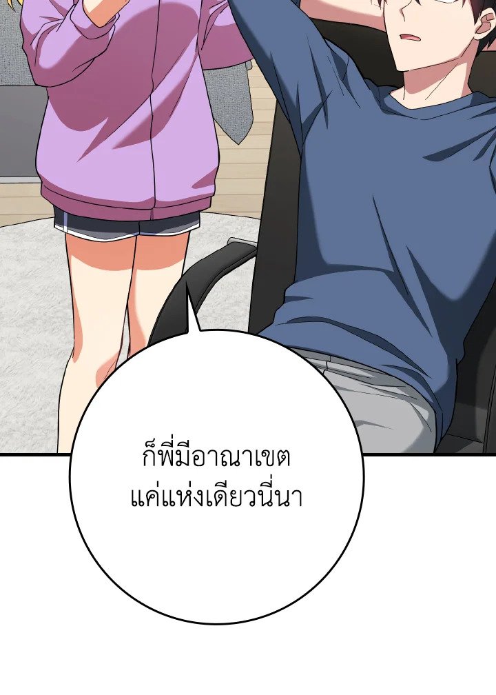 The Maxed-out Player ตอนที่ 46 28