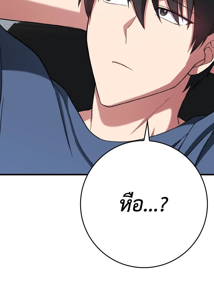 The Maxed-out Player ตอนที่ 46 30