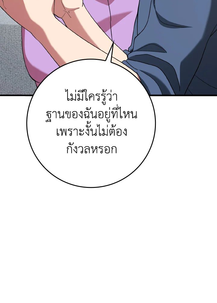 The Maxed-out Player ตอนที่ 46 33