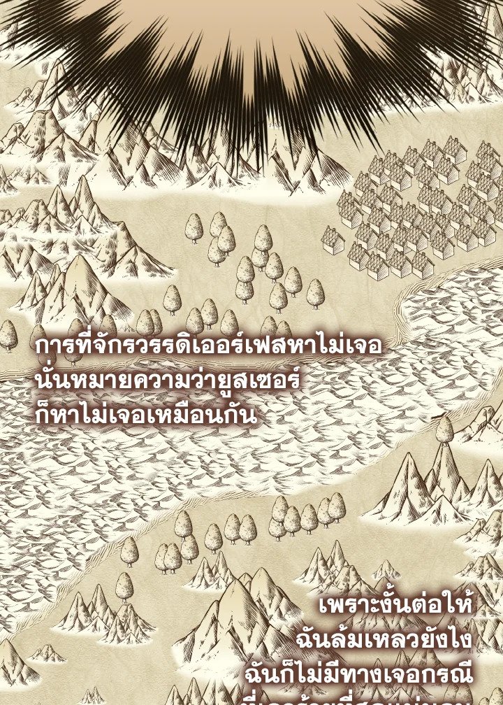 The Maxed-out Player ตอนที่ 46 35