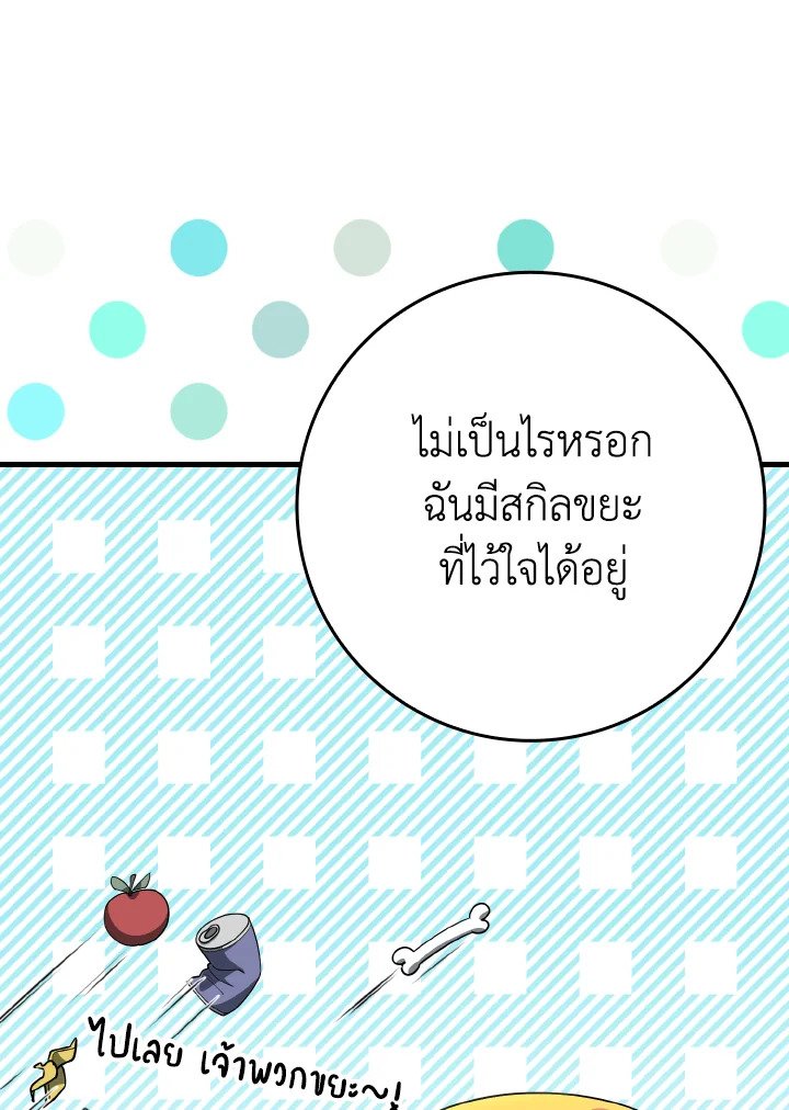 The Maxed-out Player ตอนที่ 46 39
