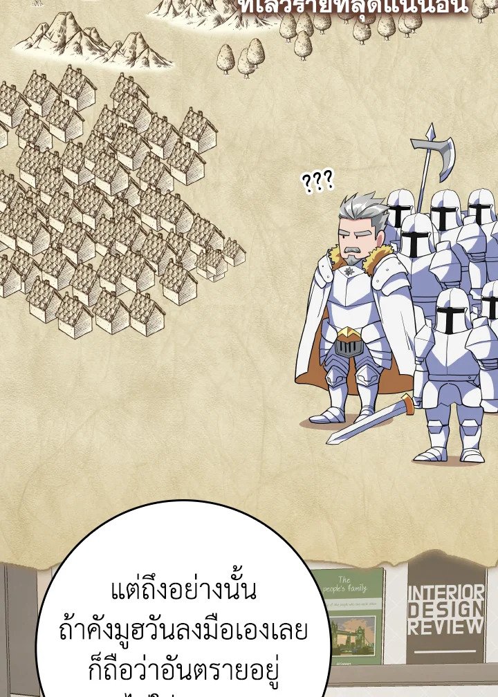 The Maxed-out Player ตอนที่ 46 36