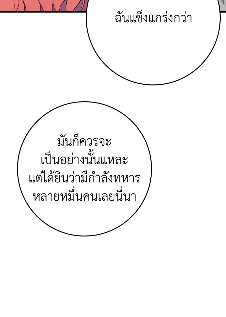 The Maxed-out Player ตอนที่ 46 38