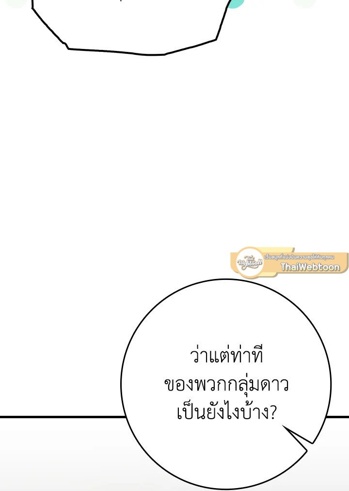 The Maxed-out Player ตอนที่ 46 41