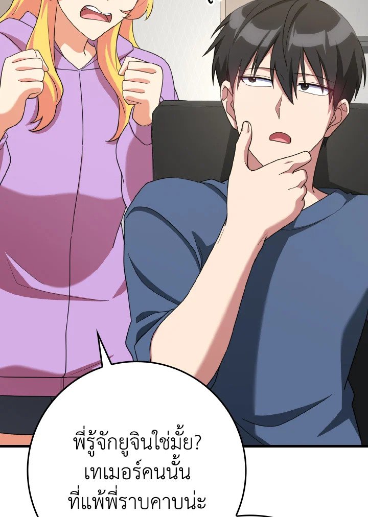 The Maxed-out Player ตอนที่ 46 43