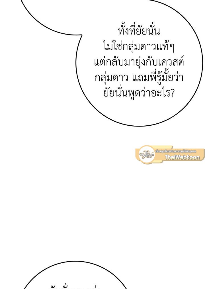 The Maxed-out Player ตอนที่ 46 44