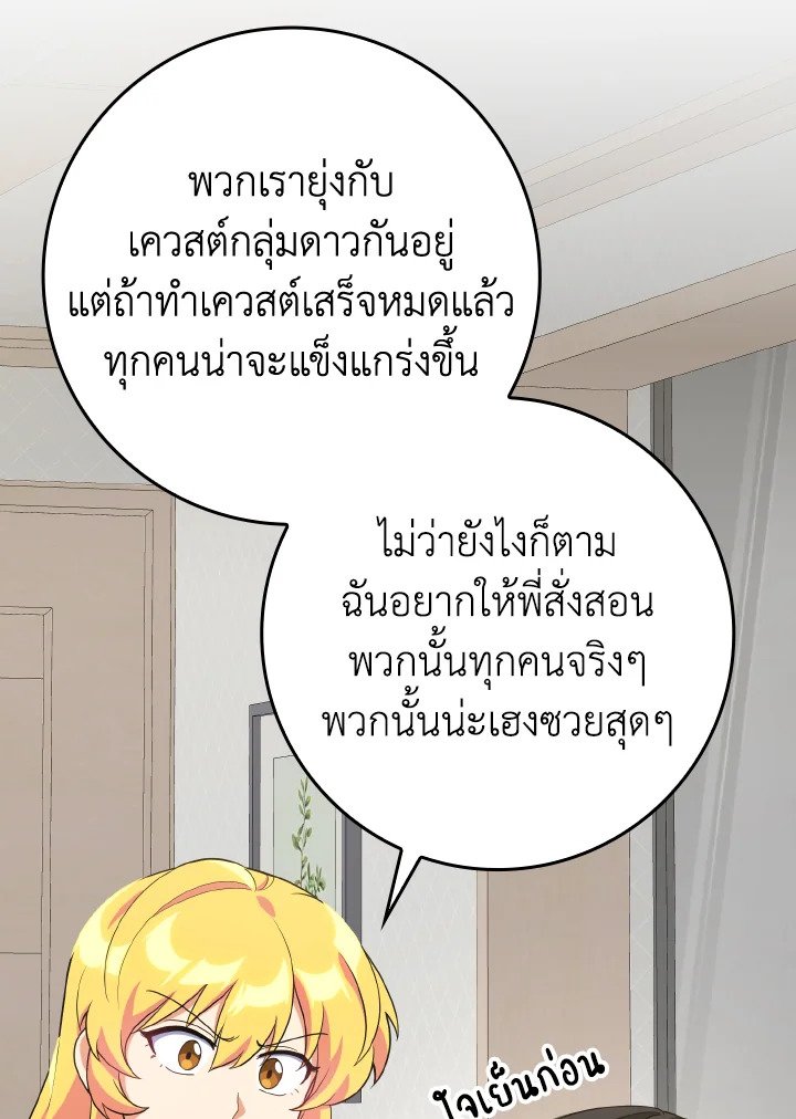The Maxed-out Player ตอนที่ 46 42