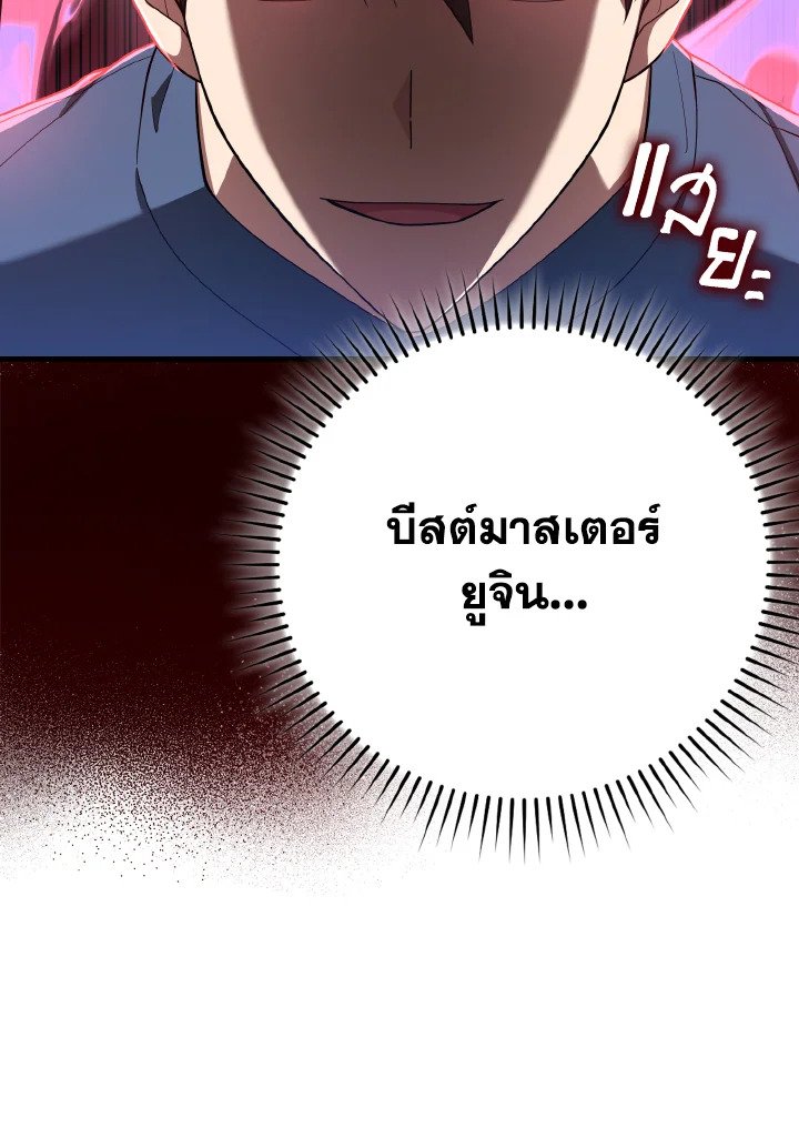 The Maxed-out Player ตอนที่ 46 49