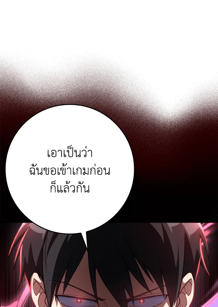 The Maxed-out Player ตอนที่ 46 48