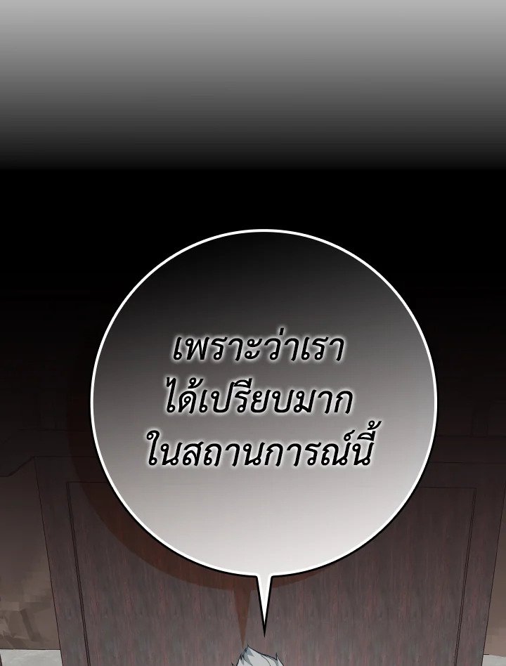 The Maxed-out Player ตอนที่ 46 53