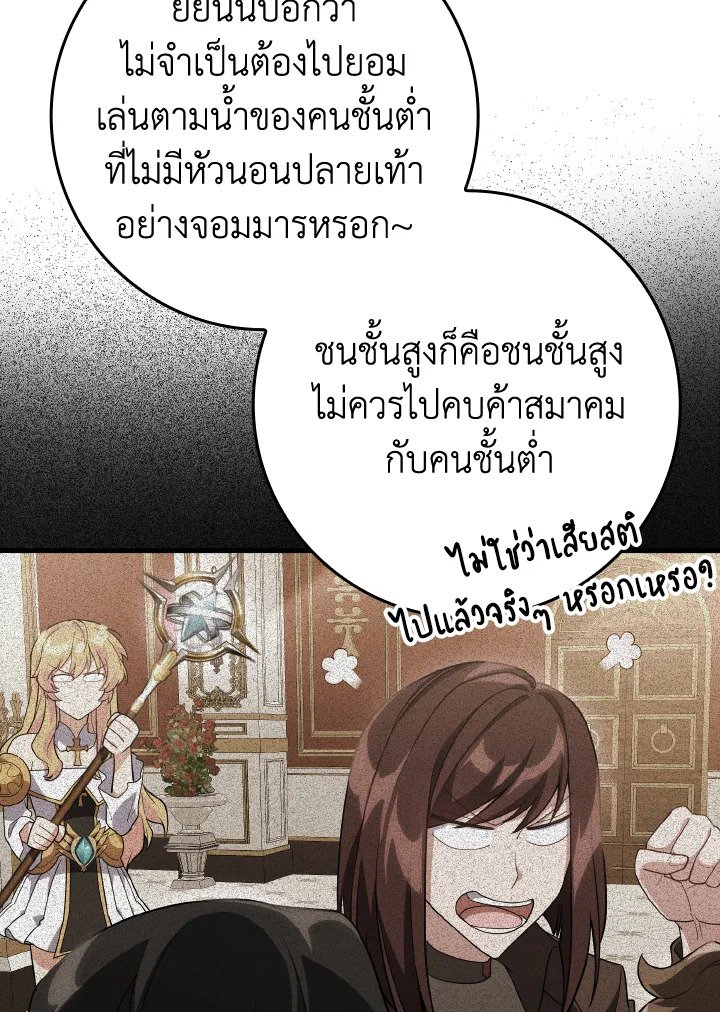 The Maxed-out Player ตอนที่ 46 45