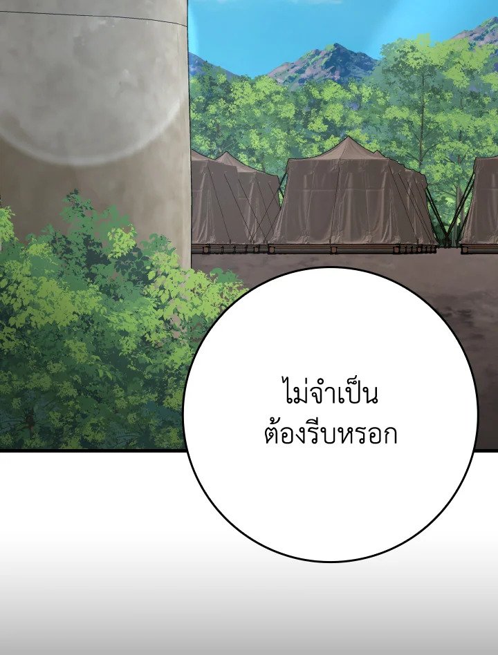 The Maxed-out Player ตอนที่ 46 52
