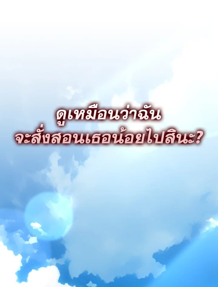 The Maxed-out Player ตอนที่ 46 50