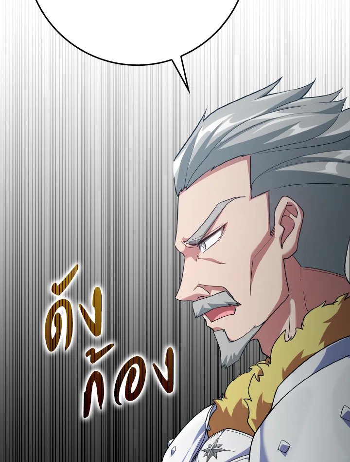 The Maxed-out Player ตอนที่ 46 60