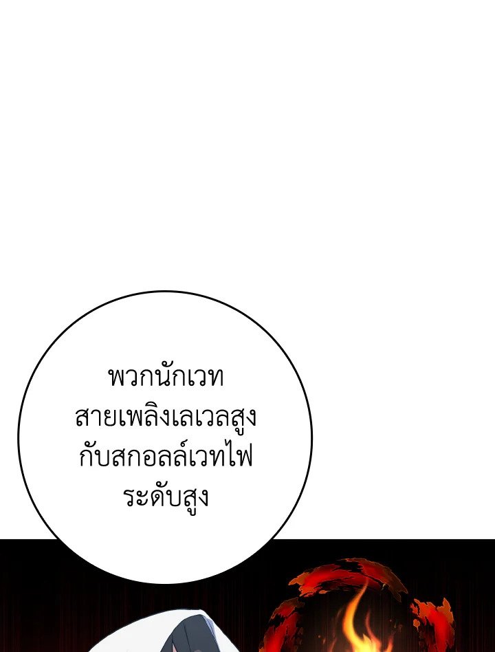 The Maxed-out Player ตอนที่ 46 55