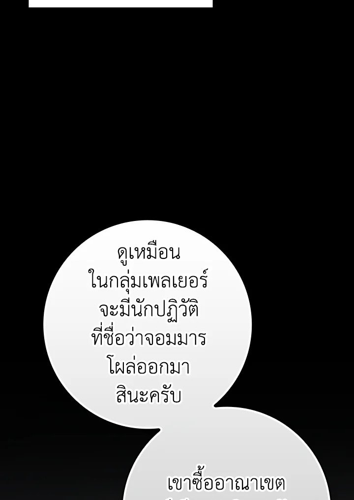 The Maxed-out Player ตอนที่ 46 64