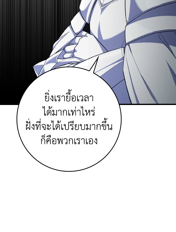 The Maxed-out Player ตอนที่ 46 61