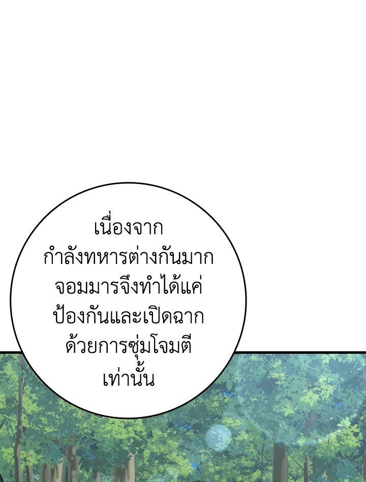 The Maxed-out Player ตอนที่ 46 57