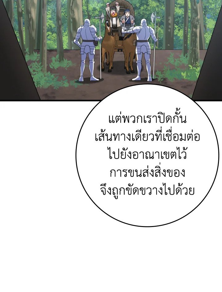 The Maxed-out Player ตอนที่ 46 58