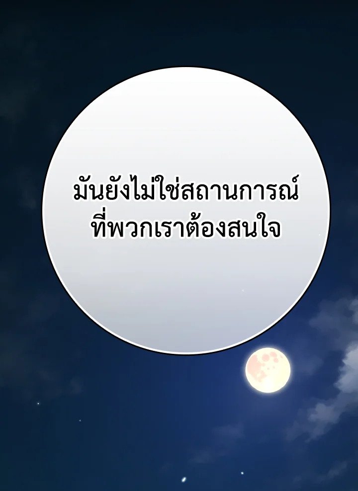 The Maxed-out Player ตอนที่ 46 74