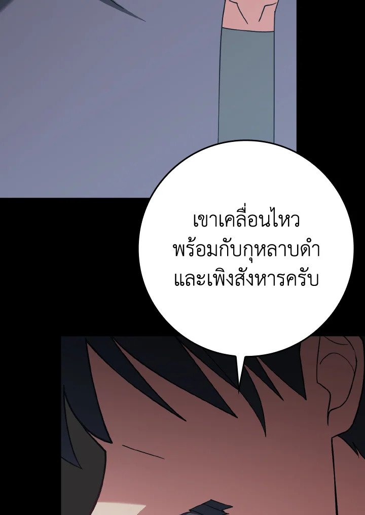 The Maxed-out Player ตอนที่ 46 68
