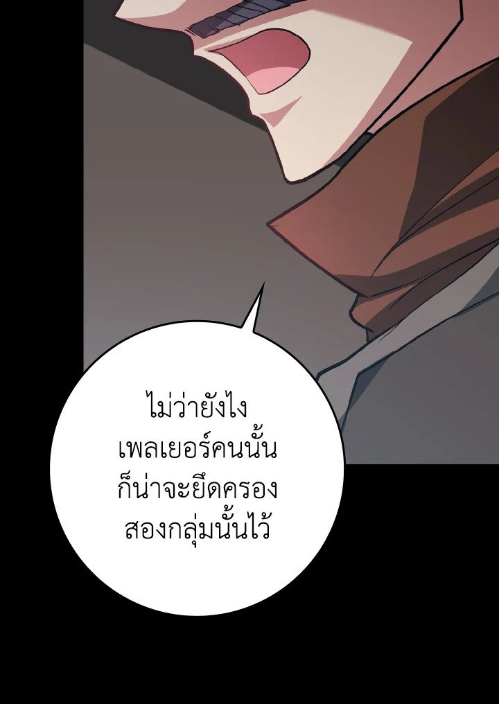 The Maxed-out Player ตอนที่ 46 69