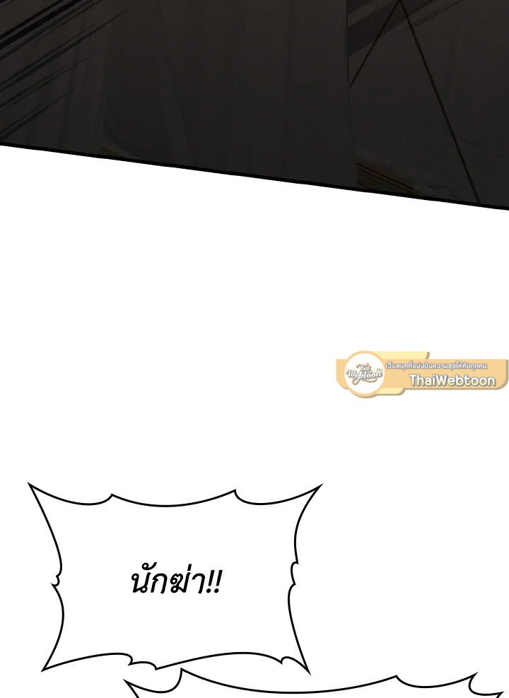The Maxed-out Player ตอนที่ 46 76